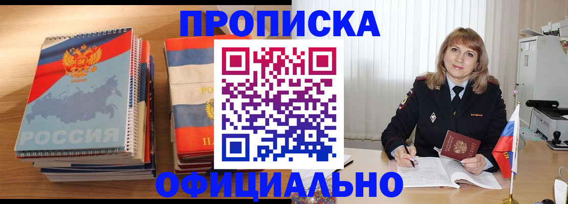 прописка паспорт в Белореченске
