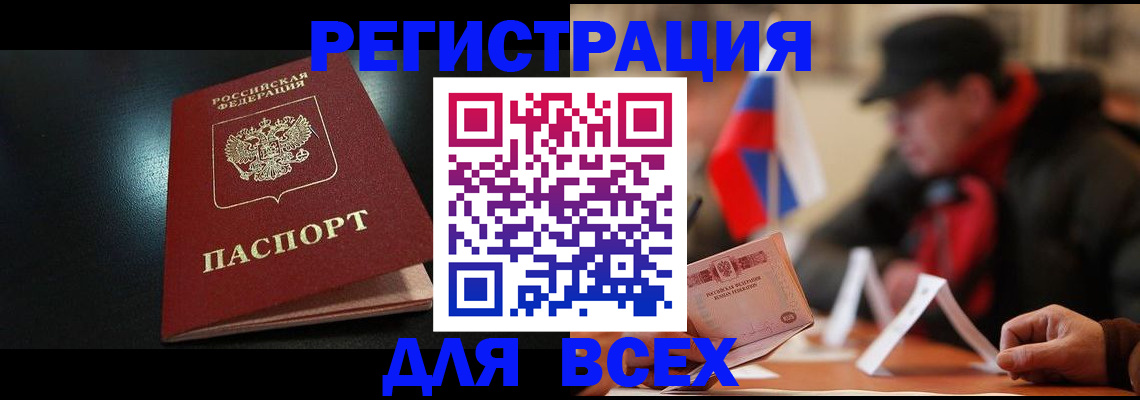 прописка для военкомата в Белореченске
