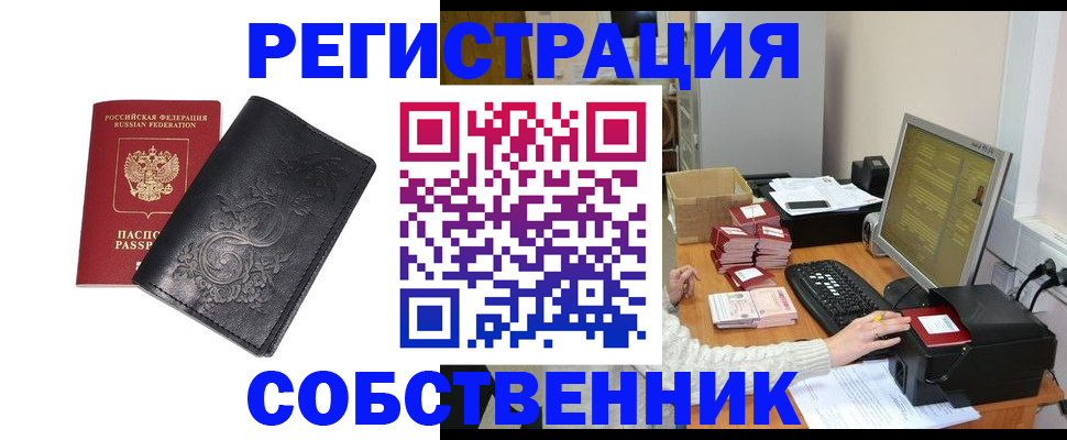 временная прописка в Белореченске