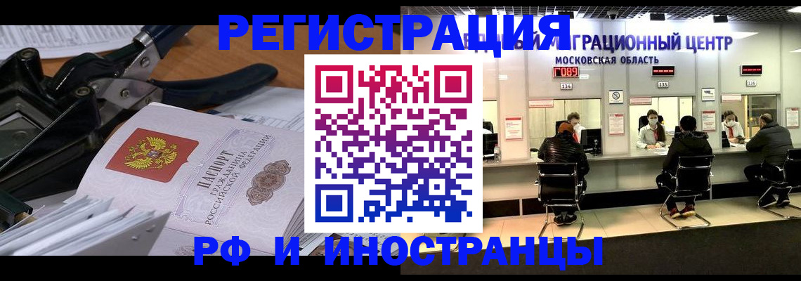 прописка регистрация в Белореченске